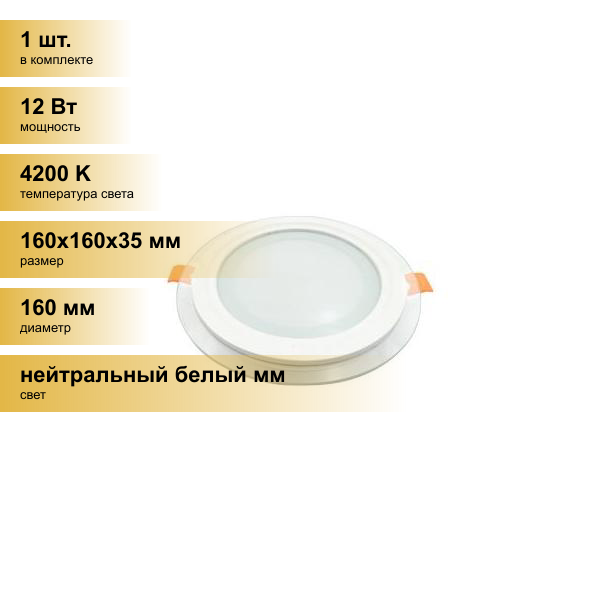(1 шт.) Светильник встраиваемый Ecola светодиодный даунлайт 12W 4200K Круг Стекло подсветка 4K 160x35 DGRV12ELC