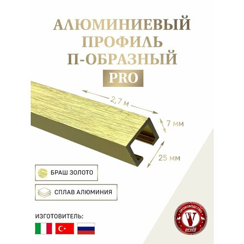 Алюминиевый профиль П-образный PRO Артикул: V. V-A-BDP-PRO