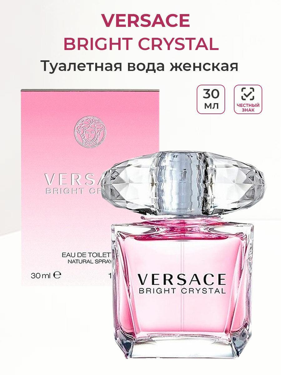 Туалетная вода Versace Bright Crystal 30 мл.