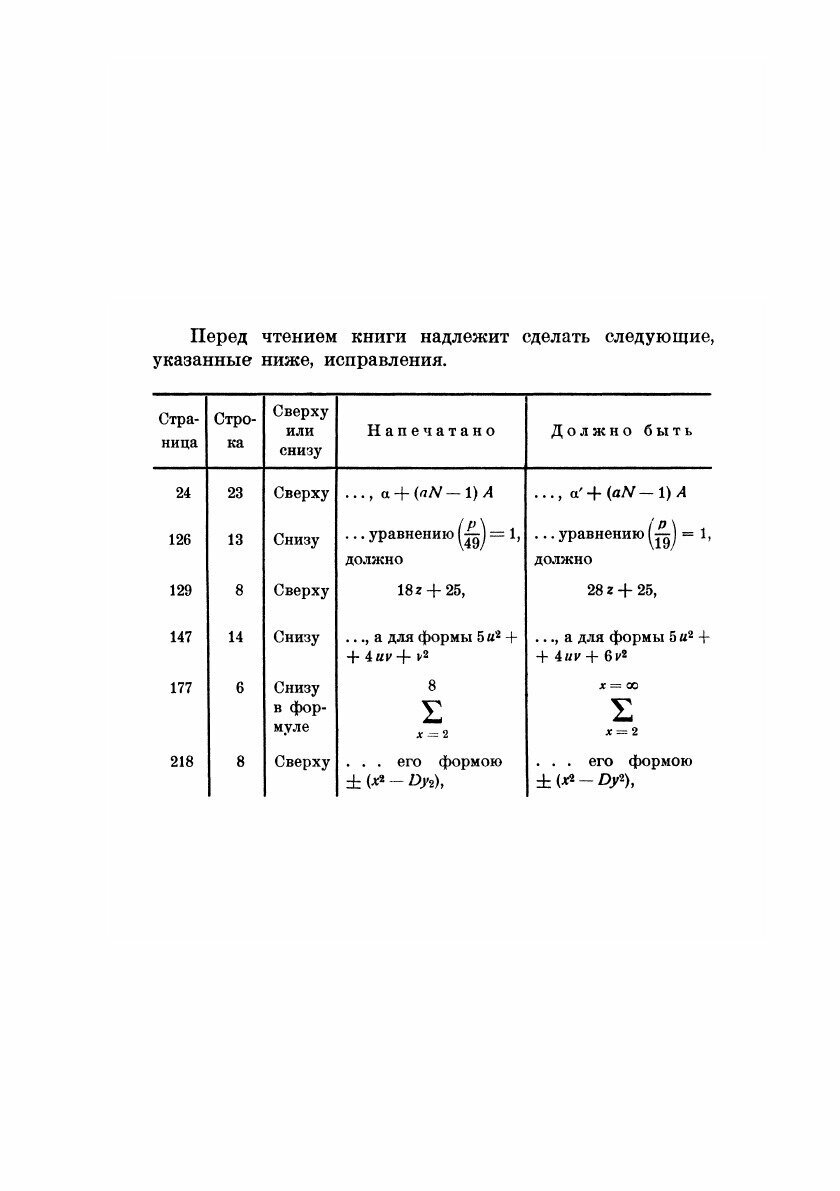 Книга Полное собрание сочинений. Том 1. Теория чисел - фото №2