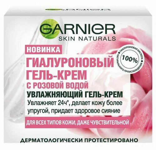 Гель-Крем для лица Garnier Skin Naturals, 50 мл