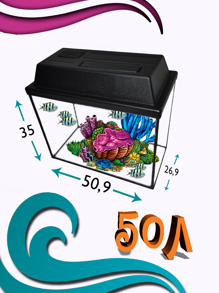 Аквариум 50л "Прямоугольный с крышкой и встроенным светильником (е14)" - фотография № 1