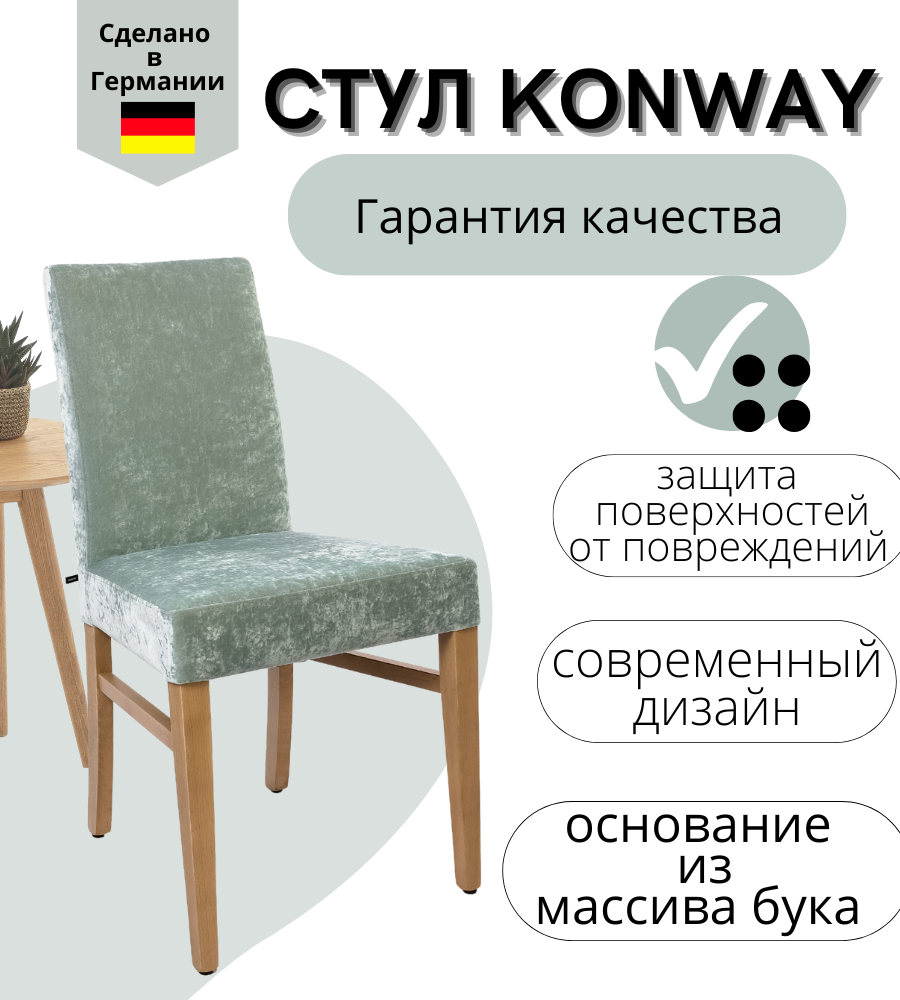 Стул Konway Sophie массив бука, мягкая обивка, бледно-зеленый