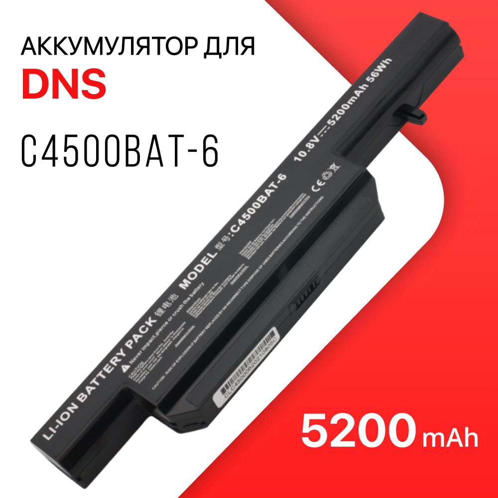 Аккумулятор C4500BAT-6 / W240BAT-6 / C4500BAT6 / для DNS / Clevo / W170ER /W271EFQ / 6-87-C480S-4P42 / W150ERQ / W170HN / W270 (4400mAh 11.1V)