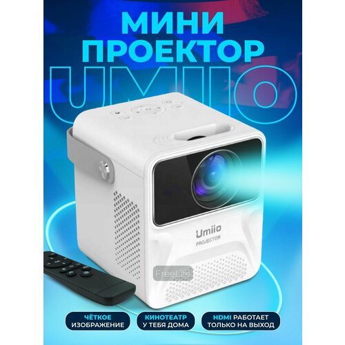 Проектор для фильмов Umiio белый