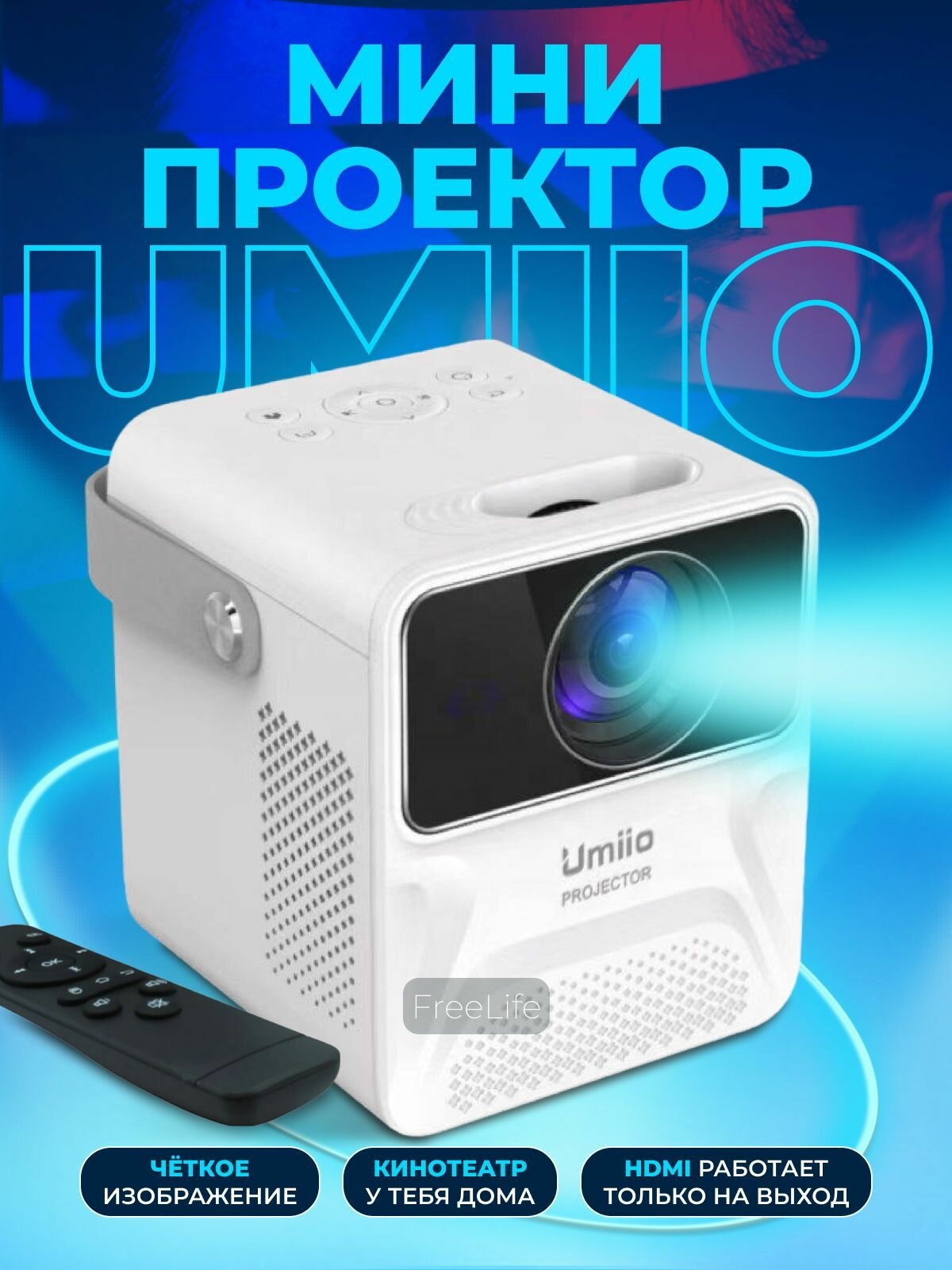 Проектор для фильмов Umiio белый