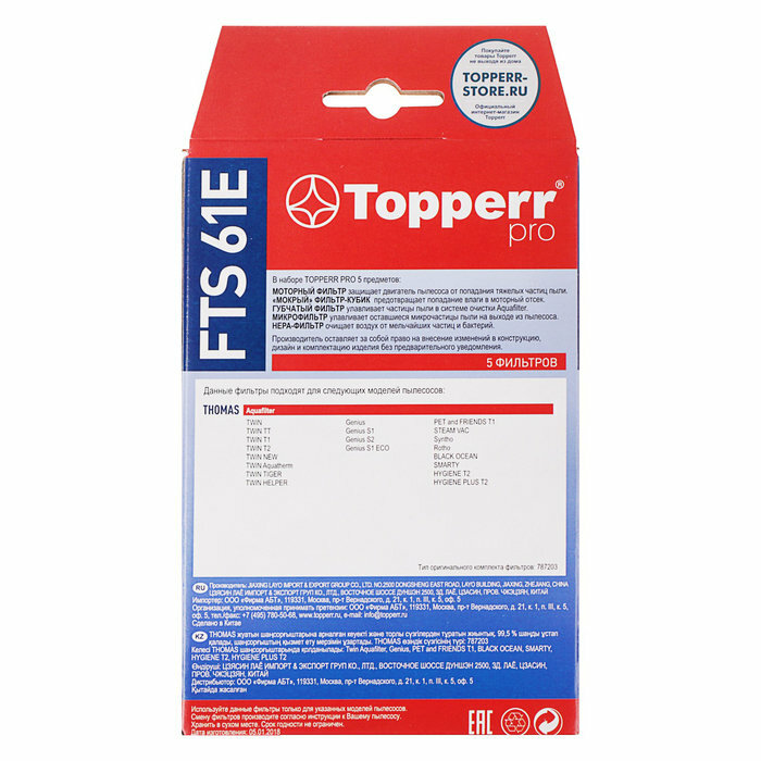 Набор фильтров для пылесосов Topperr - фото №16