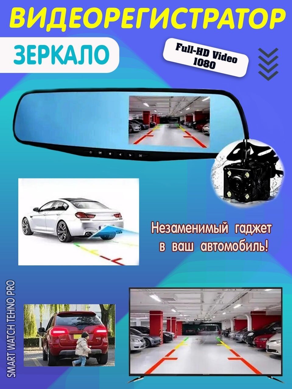 Умный автомобильный видеорегистратор зеркало с 2 камерами CLEARLY /Широкий угол обзора/Яркое изображение