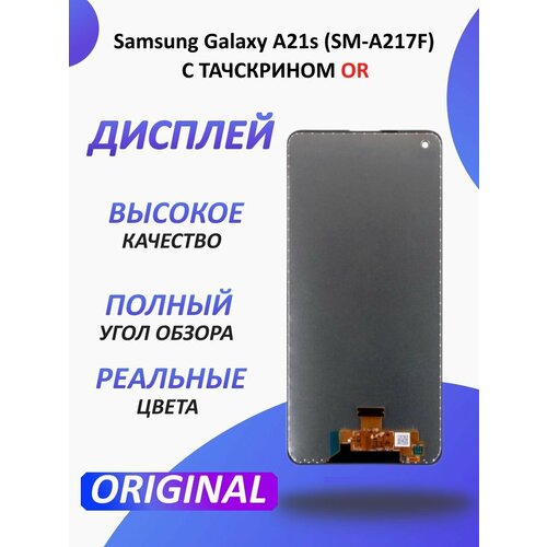 Дисплей черный для Samsung Galaxy A21s (SM-A217F)