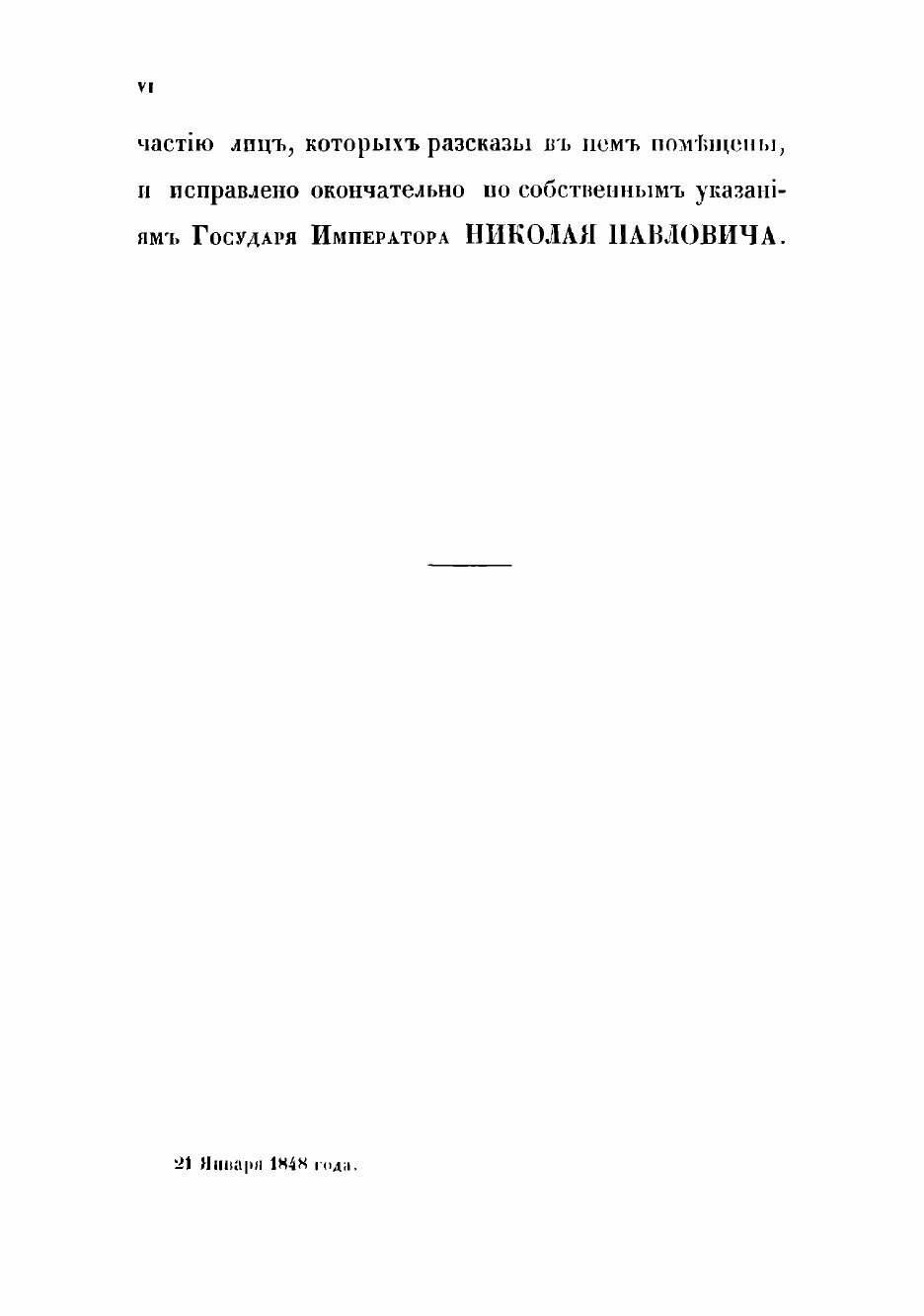 Книга Историческое описание 14-го декабря 1825-го года и предшедших ему событий - фото №6