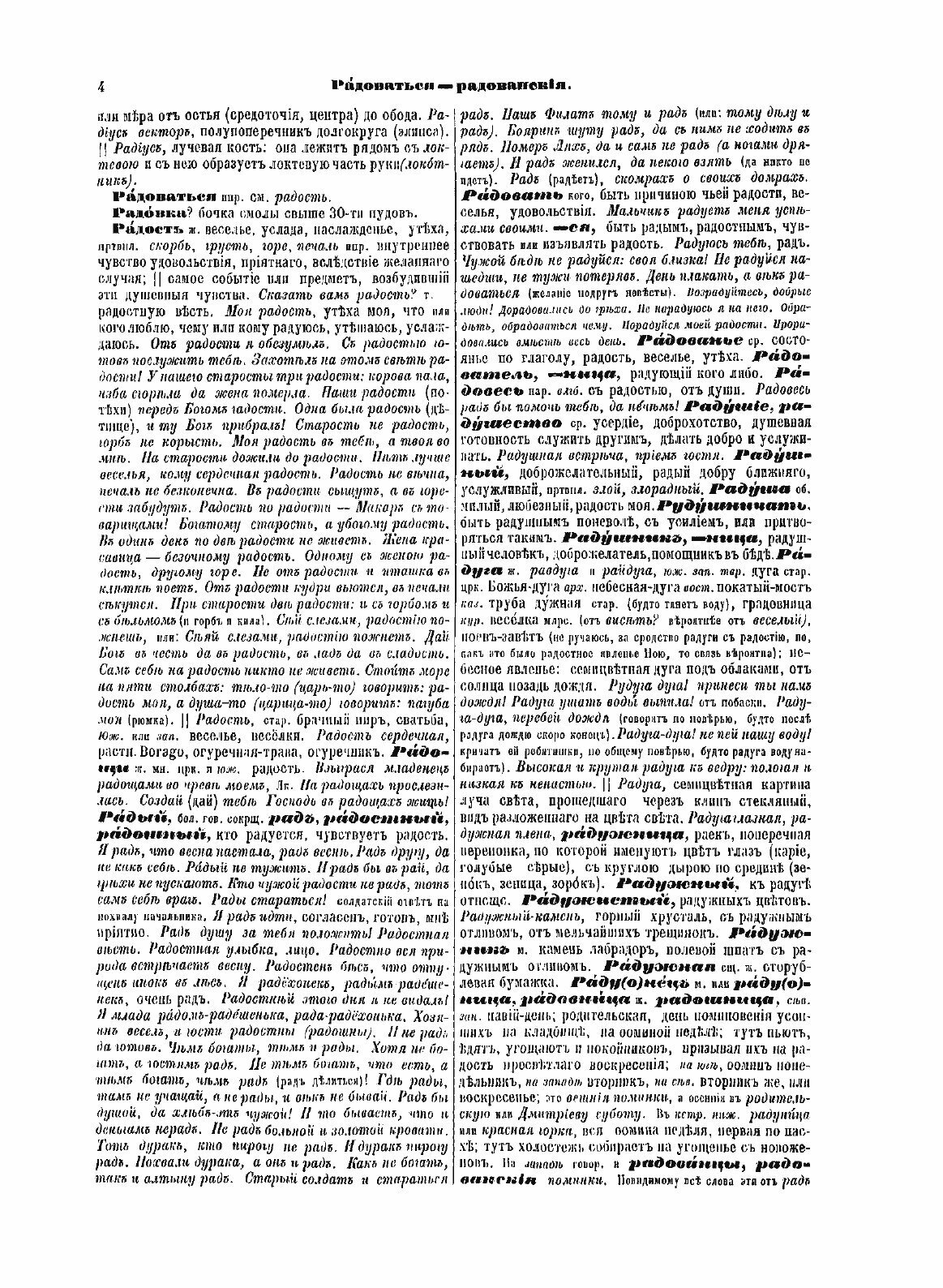 Толковый словарь живого великорусского языка - фото №4