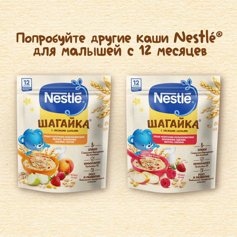 Каша Nestle Шагайка Молочная мультизлаковая Яблоко-Банан-Груша с 12 месяцев 190г - фото №19