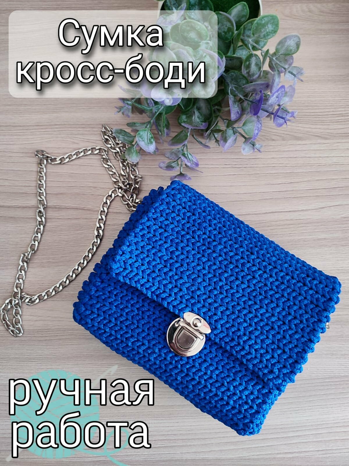 Купить Сумка кросс-боди за 3300р. с доставкой