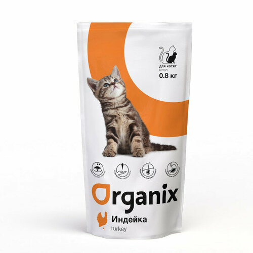 Organix Для котят с индейкой (Kitten Turkey), 800г 0.8 кг