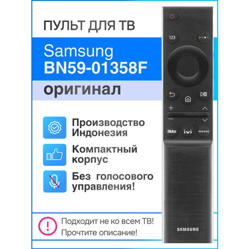 Samsung BN59-01358F (оригинал) Smart пульт (без микрофона)) модельный универсальный пульт bn59 01358f для телевизоров samsung smart tv подходит для всех смарт тв okko ivi megogo