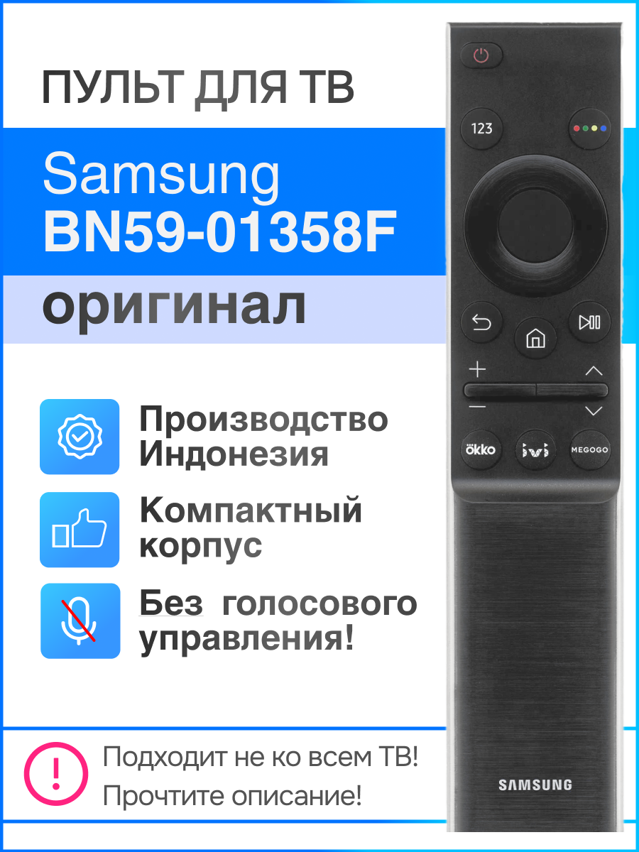 Samsung BN59-01358F (оригинал) Smart пульт (без микрофона))