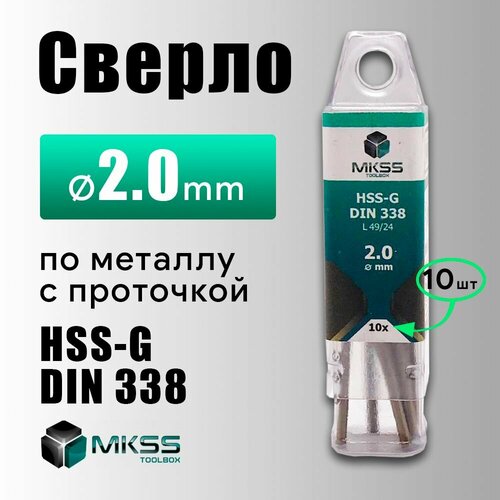 Сверло по металу HSS-G MKSS 2 мм в уп 10шт