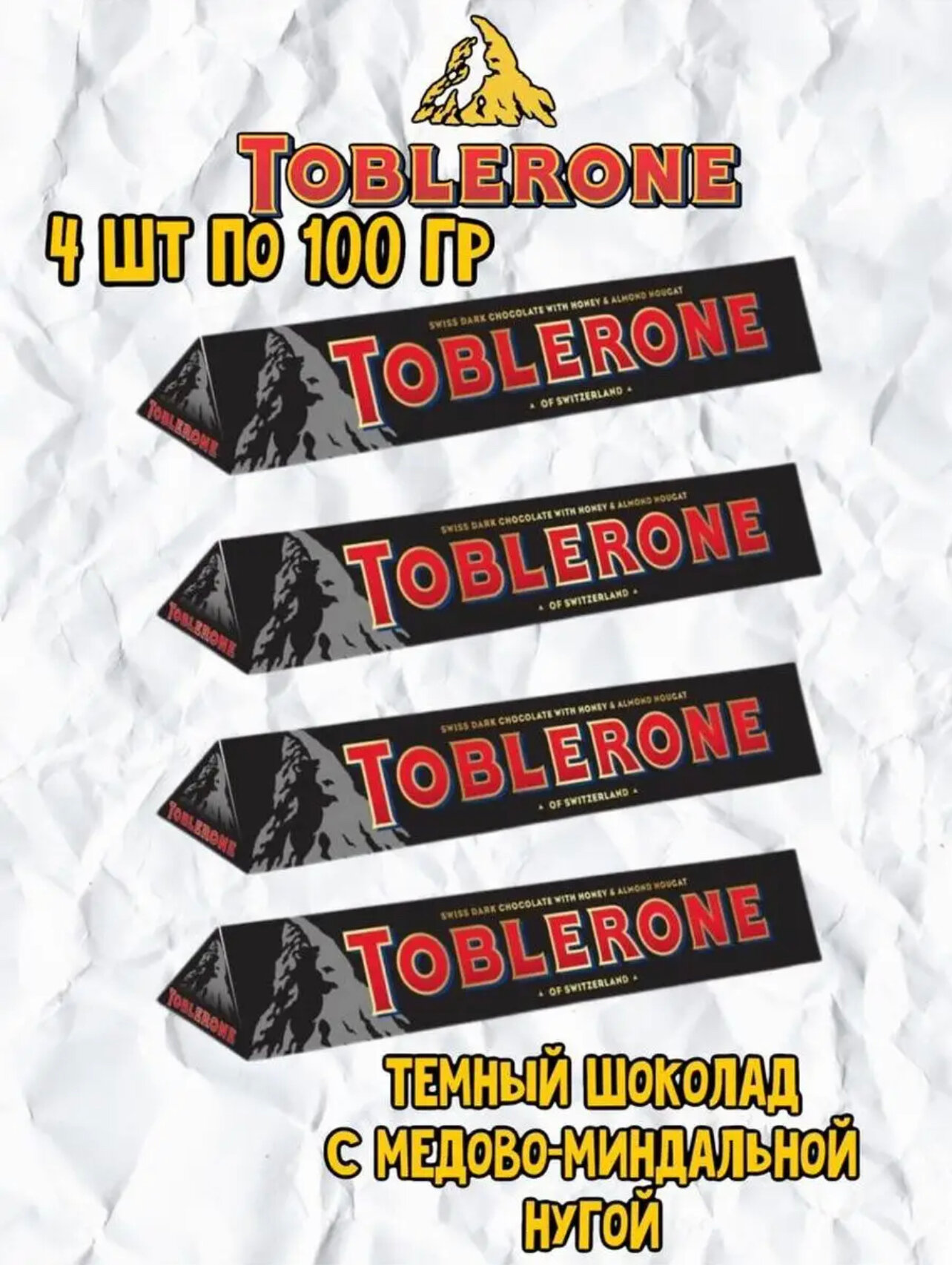 Набор шоколада темный с медово-миндальной нугой Toblerone/ Тоблерон 4х100г