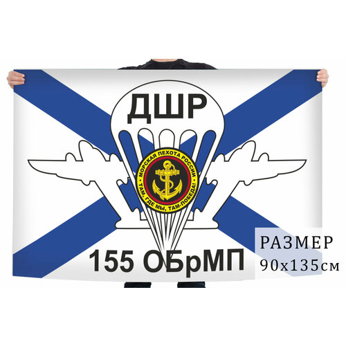 Флаг ДШР 155 отдельной бригады морской пехоты 90x135 см черный флаг с эмблемой морской пехоты 90x135 см