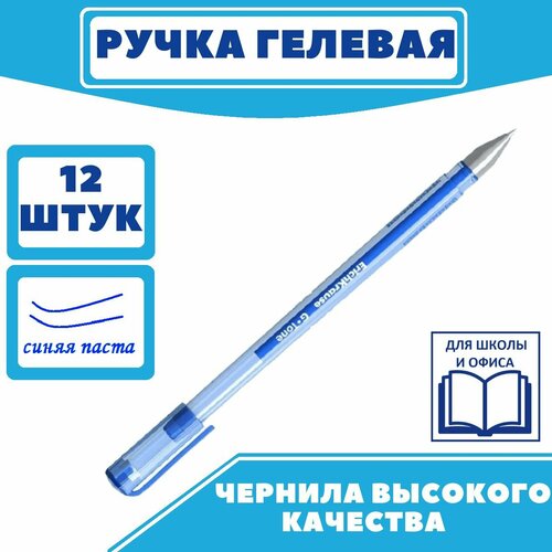 Ручка гелевая ErichKrause G-TONE синяя (коробка, 12 шт.) ручка гелевая erichkrause g point цвет чернил синий черный красный в пакете по 3 шт