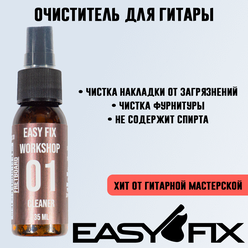 Очиститель для накладки гитары EF Cleaner 01