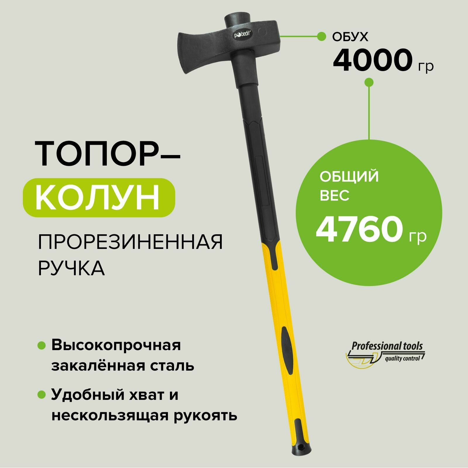 Топор-колун, обрезин. удл. рук,70%фиб.4000 гр Pobedit