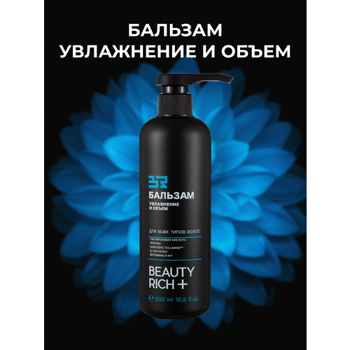 Бальзам Увлажнение и объем Beauty Rich, 500 мл Beauty Rich