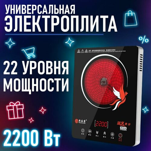 Электрическая плита настольная Электроплита с таймером 349000₽