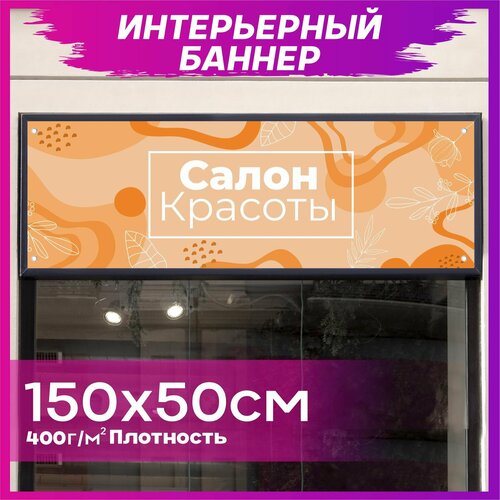 Баннер Салон красоты 150х50см популярный фильм черный постер на телефон крафт бумага принты украшение для комнаты кафе и дома винтажные постеры настенное искусство