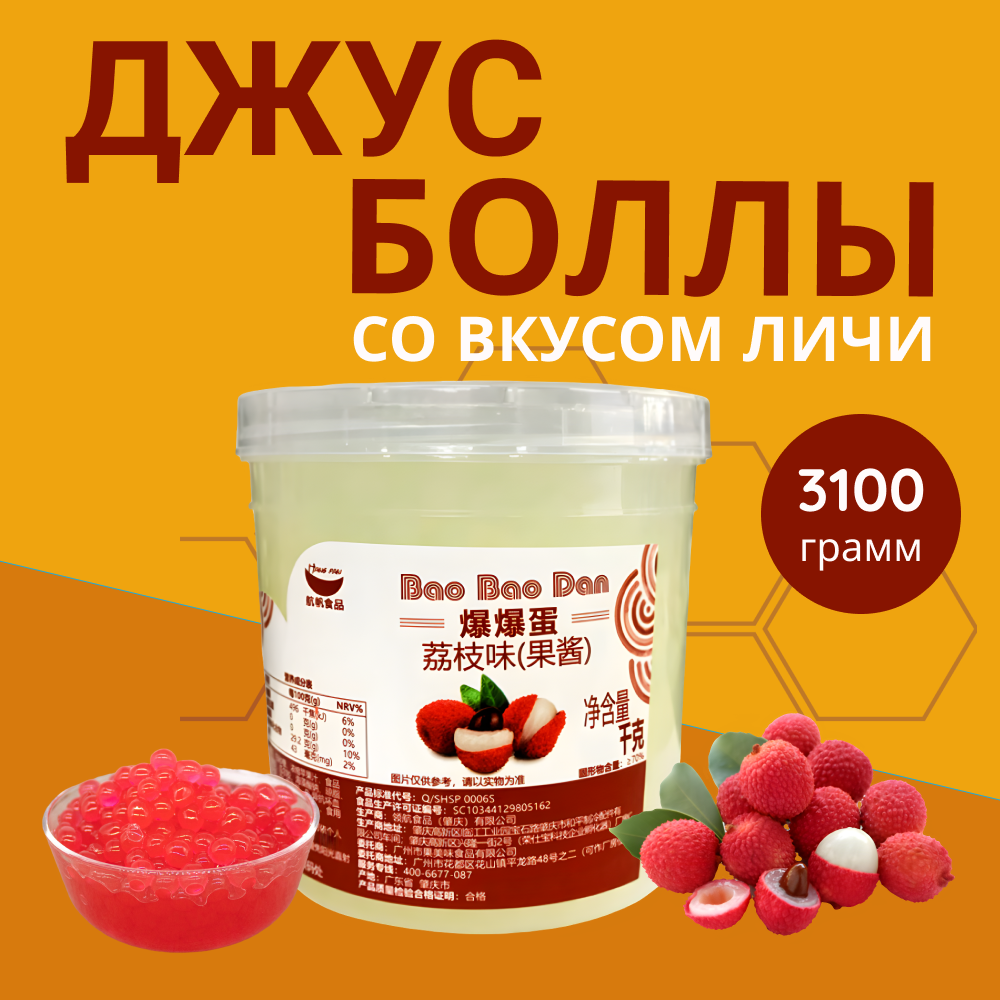 Шарики для бабл ти со вкусом личи для Bubble Tea (бабл ти) (3,1 кг) - фотография № 1