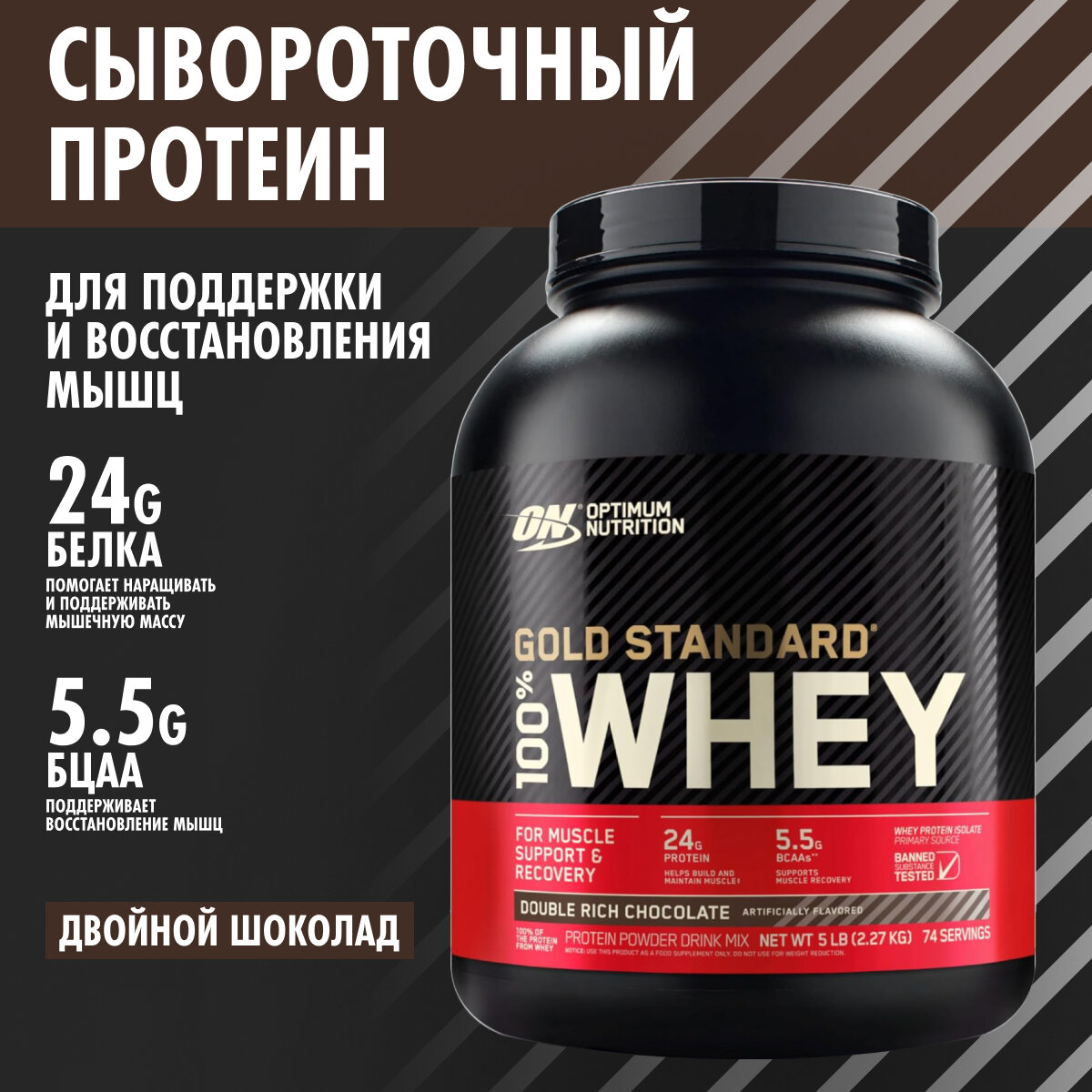 ON 100% Whey Gold standard 5lb (Double Rich Chocolate) - Протеин 2270 грамм