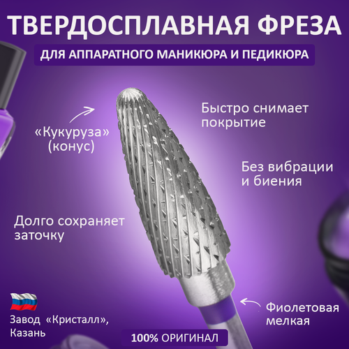 Изображение товара Фреза твердосплавная Кристалл, «Кукуруза» D=5 мм, средняя