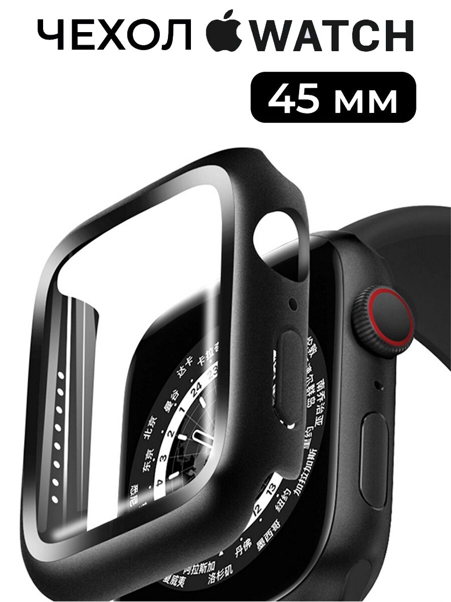 Защитный чехол для часов Apple Watch 45 мм, чёрный