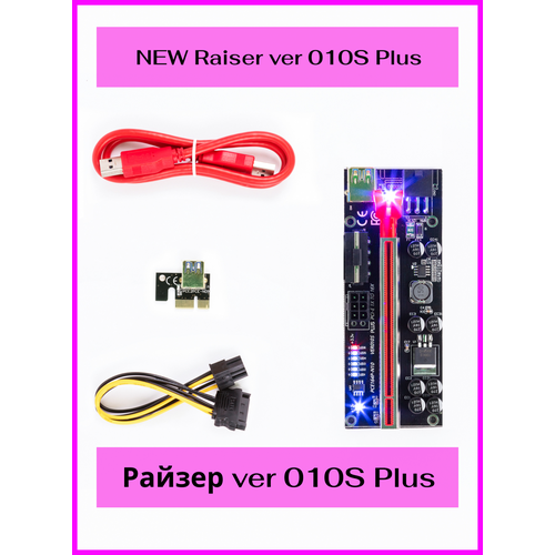 Райзер для видеокарты Riser Ver010S Plus Usb 3.0 PCI-E райзер ver 009 plus термопаста 2 гр в подарок riser ризер pci riser райзер для видеокарты райзер райзер для майнинга