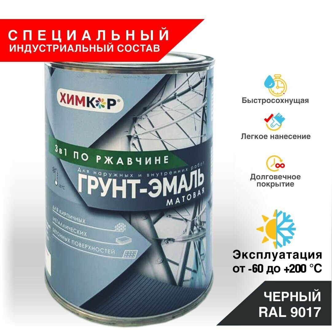 фото Грунт-эмаль 3 в 1, краска по металлу, по ржавчине, быстросохнущая, матовое покрытие, 0,8 кг, шоколадный RAL 8017