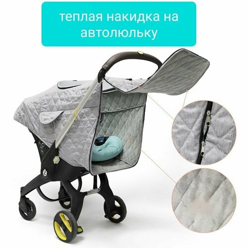 Теплая Демисезонная Накидка для Автокресла 4в1 Универсальная Roller Darex 3890₽