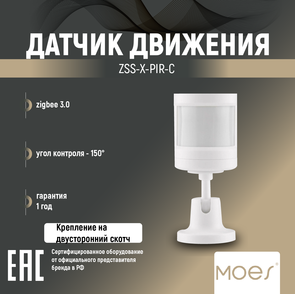 Датчик Moes ZigBee Infrared Human Sensor ZSS-X-PIR-C