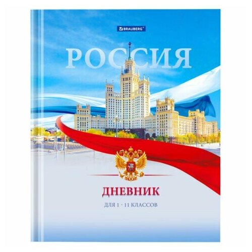 Дневник 1-11 класс 40 л, твердый, BRAUBERG, ламинация, цветная печать, 