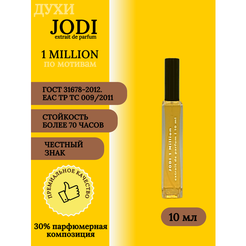 Духи мужские JODI 1 Million 10 мл