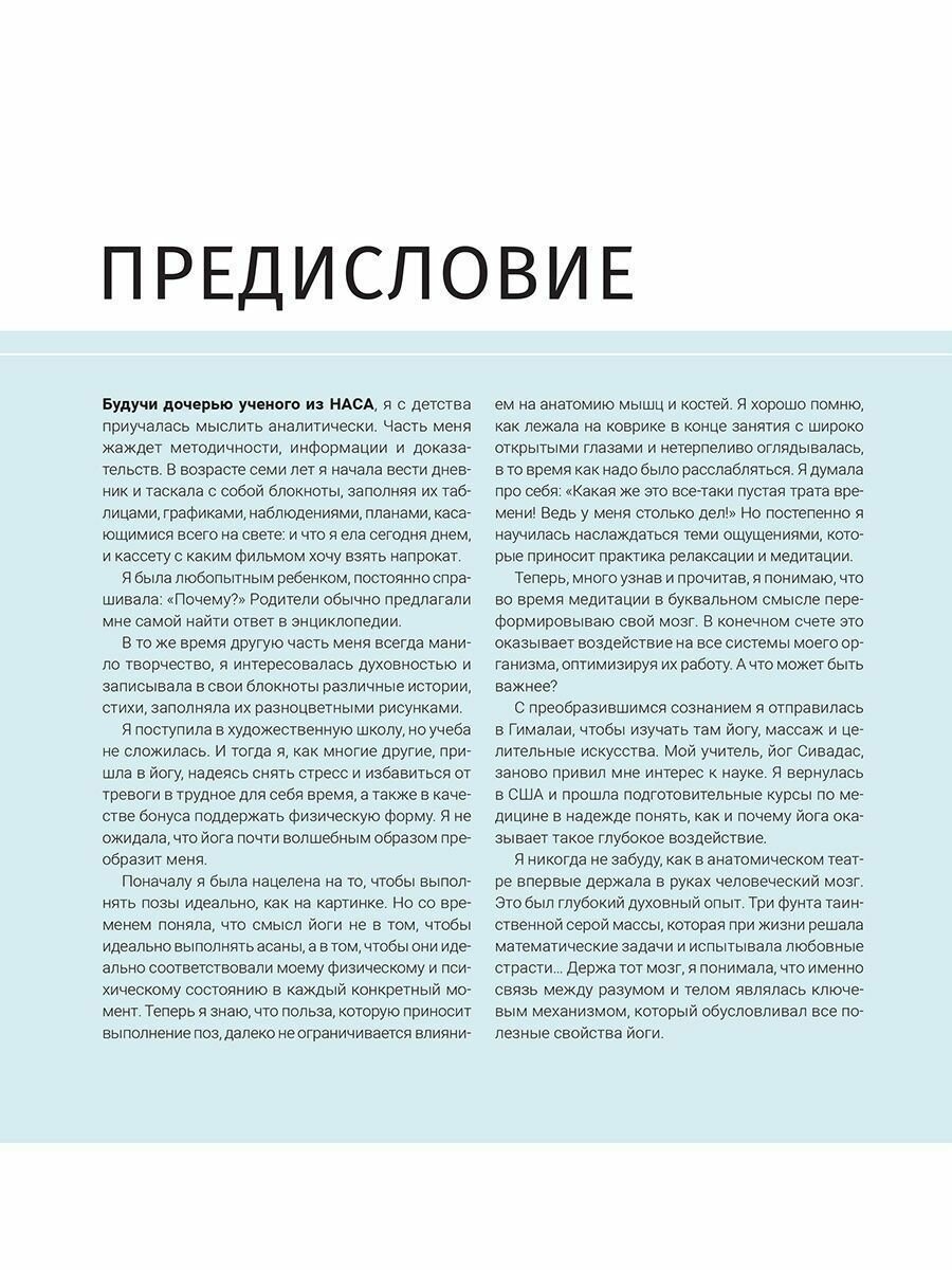 Анатомия и физиология йоги. Совершенствование практики ключевых асан - фото №19