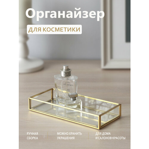 Органайзер для хранения косметики поднос для украшений 1250₽