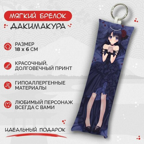 Брелок Anime Dakimakura, мультиколор