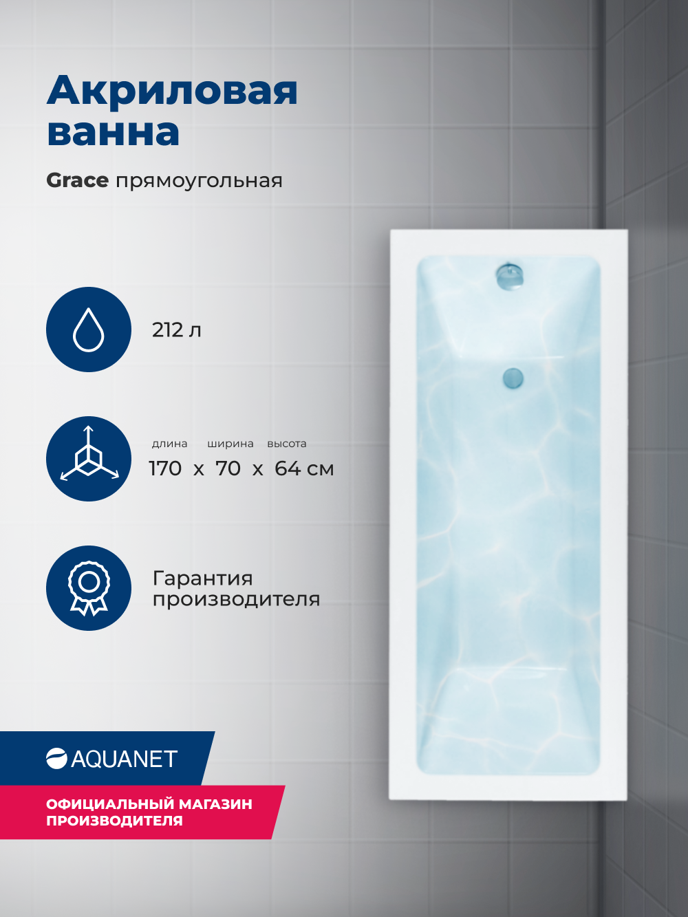 Акриловая ванна Aquanet Grace 170x70 (с каркасом)