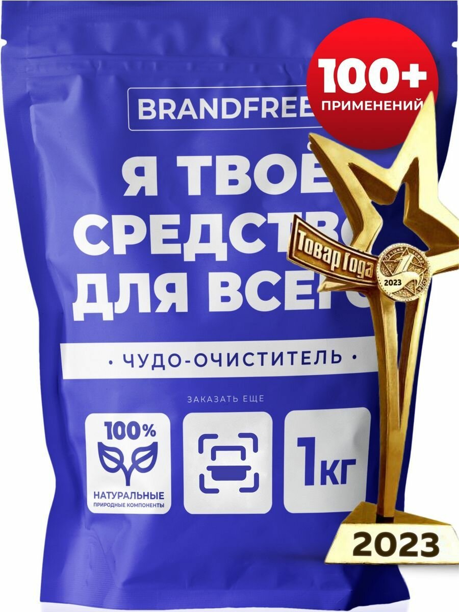 Кислородный отбеливатель-пятновыводитель BRANDFREE - 2 кг