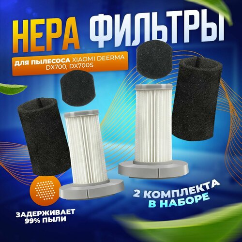 Фильтр для вертикального пылесоса Deerma DX700 DX 700S 509₽