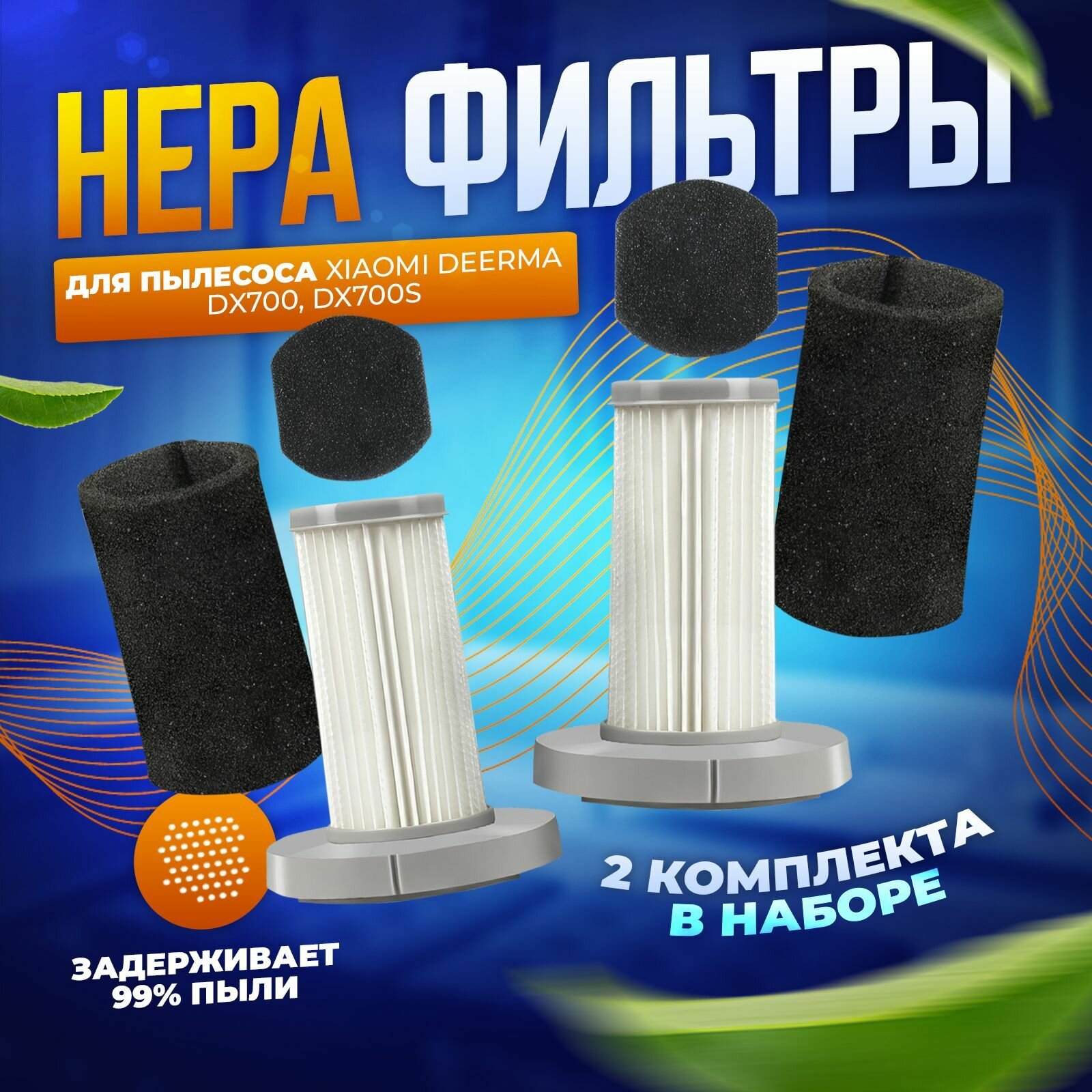 Фильтр для вертикального пылесоса Deerma DX700 DX 700S