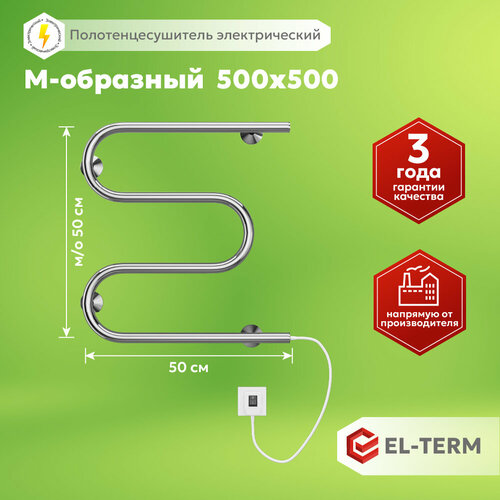 Полотенцесушитель электрический EL-TERM эл-терм М-обр 500х500 нержавеющая сталь гарантия 3 года 3840₽