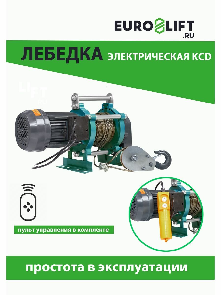 Электрическая лебедка EURO-LIFT - фото №3