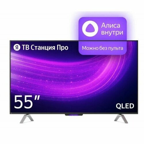Телевизор YANDEX STATION PRO LCD 55 4K YNDX-00101_RU 7728600₽