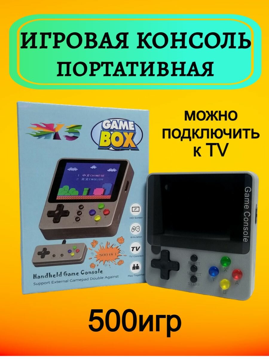 Игровая консоль портативная, приставка 500 игр серая